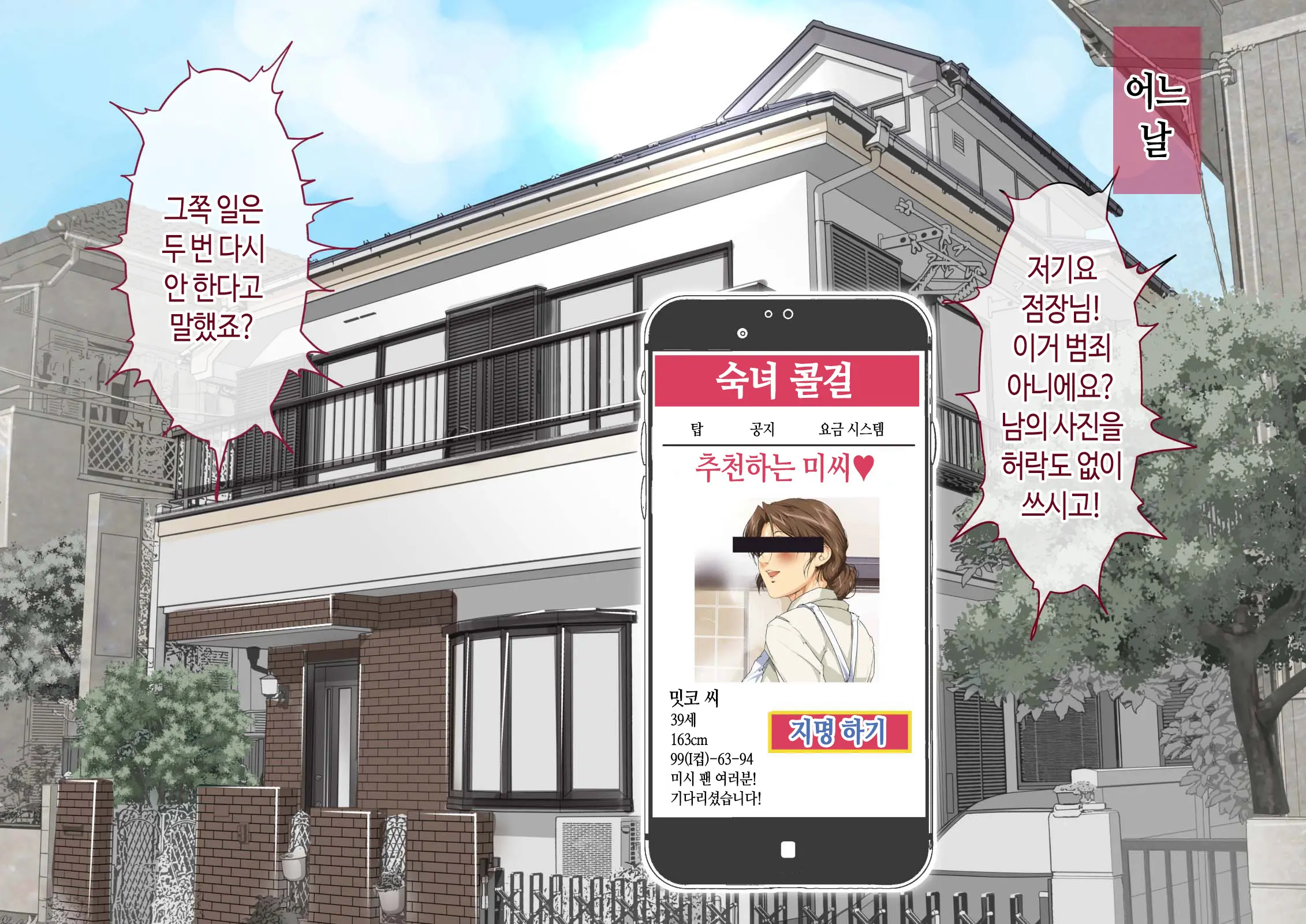 Okaa-San Mitsuko Delivery Health - Okaa-San Body No Mitchaku Osekkyou Play | 엄마 미츠코 콜걸 서비스